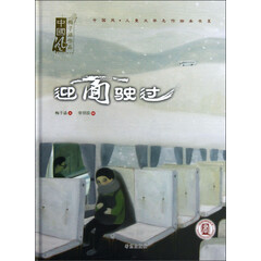 中国风·儿童文学名作绘本书系:迎面驶过