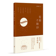 电影不散场