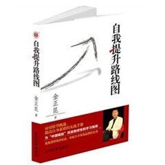 东方燕园 自我提升路线图 金正昆