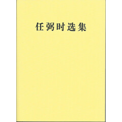 任弼时选集