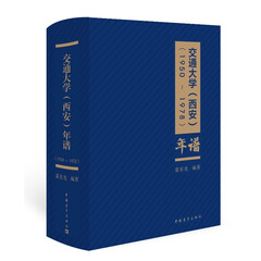 交通大学(西安)年谱(1950~1978)
