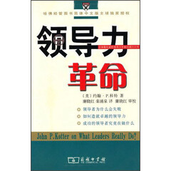 领导力革命