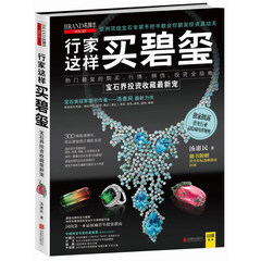行家这样买碧玺