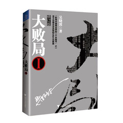大败局1(修订版)