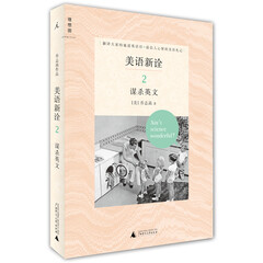 美语新诠2:谋杀英文