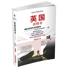 全球华人领路游世界丛书:英国说明书