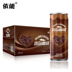 依能 小岛即饮咖啡饮料 香浓口味饮品 240ml*24罐 整箱装