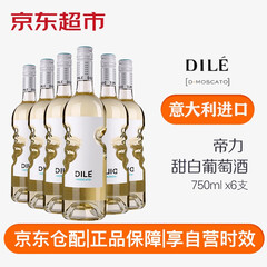 【JD超市】帝力(DILE)天使之手 莫斯卡托原装葡萄酒 甜白起泡酒 750ml*6瓶 整箱装 意大利进口