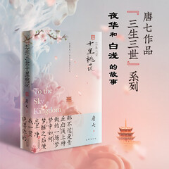 三生三世十里桃花 唐七公子小说
