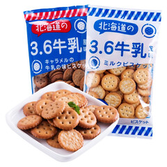 台湾北海道台竹乡焦糖牛奶味圆形状饼干北海道3.6牛乳风味网红饼干【现货】 焦糖味*1+牛奶味*1