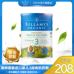 【贝拉米品牌官方店】贝拉米(Bellamy's)有机婴幼儿配方奶粉3段900g/罐 12个月以上宝宝 3段(12个月以上)900g