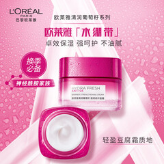 欧莱雅(LOREAL)清润葡萄籽强韧修护面霜50ml(欧莱雅水绷带 女士护肤 乳液质感面霜 补水保湿修护)