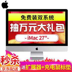APPLE苹果 2019新款iMac 27英寸一体机台式电脑2017款 银色 19款八代i5-8G-1TB六核MRQY2CH/A