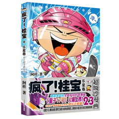 疯了!桂宝.23,乐星卷