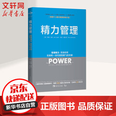精力管理