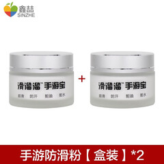 手游粉吃鸡手速粉王者防汗神器荣耀手机游戏防出汗屏幕止汗透气职业电竞和平防滑游戏超薄手指套拇指触屏精英 手游防滑粉【盒装版】*2