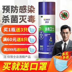 车仆消毒卫士喷雾450ml 75度医用级酒精消毒液汽车家用办公室灭菌病毒预防碘伏乙醇喷雾 消毒卫士喷雾450ml