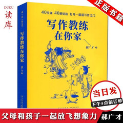 正版包邮 写作教练在你家 郝广才《今天》作者 读小库小学初中高中作文语文写作训练指导作文书读库