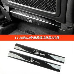 好皮好艺2020款奥迪新A4LA6L后排座椅防踢垫板Q2LQ3Q5LA3A5S3汽车内饰改装用品配件 14-20款S3专用黑钛拉丝2片装【编号004】