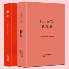 夏目漱石作品全集2册 我是猫+心 正版精装典藏原版对照无删减全译本 外国经典文学畅销书籍