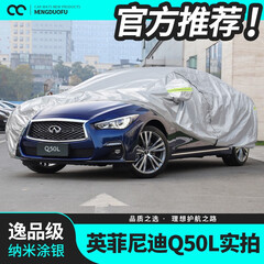 梦多福 英菲尼迪Q50L车衣 英菲尼迪Q50L专用牛津布夏季防雨隔热遮阳加厚防风汽车车罩外套外饰改装 【牛津布亮银款】(加厚升级版) 英菲尼迪Q50L专用