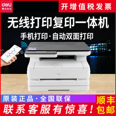 得力M2500DW打印机复印一体机家用办公商用无线WiFi手机 A4学生作业黑白激光扫描多功能打印机 M2500DW【自动双面打印/手机打印/云打印】 【打印 复印 扫描】