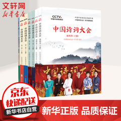 中国诗词大会 第一二三四季 全套7册