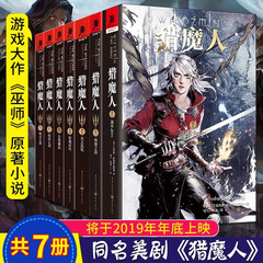 猎魔人小说全套7册 1234567白狼崛起宿命之剑精灵之血轻蔑时代火之洗礼等 巫师3游戏小说书籍