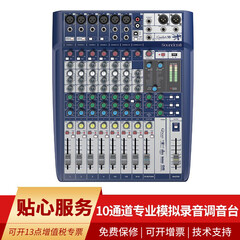 声艺(Soundcraft) Signature系列调音台舞台婚庆会议多功能混响USB录音 Signature10