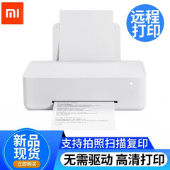 小米(MI) 米家喷墨打印机 家用办公小型便携复印打印扫描一体机彩色打印机手机相册远程打印无需驱动 小米米家喷墨打印机