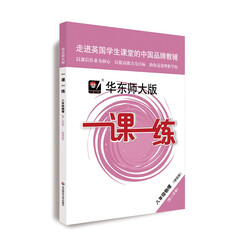 2020春一课一练·增强版八年级物理(第二学期)