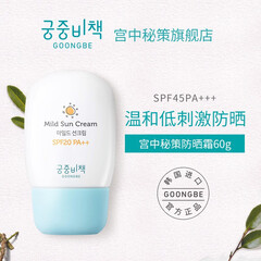 宫中秘策 防晒乳液60g SPF20PA++ 韩国进口温和低刺激防晒霜乳 6月龄以上