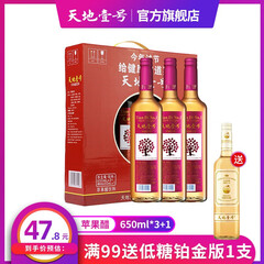 天地壹号 苹果醋 苹果汁醋饮料饮品650ml 3+1瓶 整箱