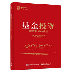 正版书籍-基金投资:财富积累的捷径9787121375194