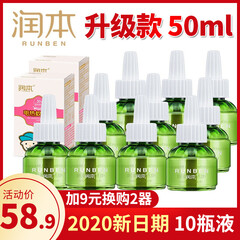润本(RUNBEN) 电热蚊香液婴儿电蚊香孕妇宝宝驱蚊液儿童防蚊液无味型 10瓶 蚊香液50ml*10瓶