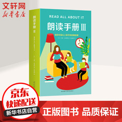 朗读手册3 爱心树童书