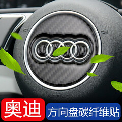 奥迪方向盘碳纤维贴A3 A4L A5 A6L Q3 Q5 Q7 Q5L Q2L改装饰车贴纸 A款 【真碳纤维材质】