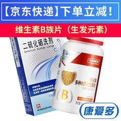 迪赛诺 希尔生二硫化硒洗剂(去屑止痒洗发水头皮脂溢性皮炎头廯药) 【止痒生发】100g+维生素B100片