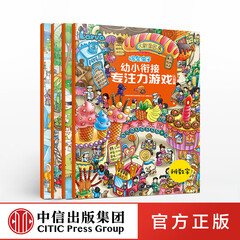 【中信童书馆】爆笑虫子幼小衔接专注力游戏 认知篇 深圳拉瓦数字动漫有限公司 中信出版社图书