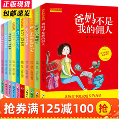 青少年成长励志书籍全18册爸妈不是我的佣人小学生课外书读物11-14岁三五六年级儿童课外故事 影响孩子一生的名著+励志成长书【全18册】