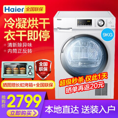 海尔(haier)烘干机 6公斤滚筒式干衣机 家用大烘干量衣干即停 冷凝式 衣物除螨 9公斤