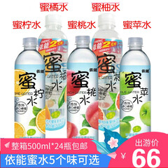 依能蜜桃水蜜柠蜜苹蜜橘蜜柚味饮料500ML整箱24瓶饮用水果味饮料 蜜柠水