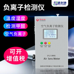 新利安空气负离子检测仪负氧离子监测仪便携式普利通正负离子测试仪FLZ-3900/3800 FLZ-3800/500万量程