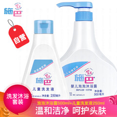 施巴儿童洗发沐浴二合一套装(沐浴露500ml+洗发水250ml)婴幼儿洗发水沐浴露 德国原装进口