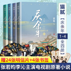 庆余年1-4卷全集共4册 远来是客+人在京都+北海有雾+龙椅在上 猫腻小说张若昀肖战电视剧书籍