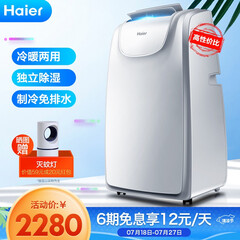 海尔(Haier) 移动空调 家用一体机 可移动免安装免排水 厨房机房空调 KYR-36/A冷暖(大1.5匹14-24㎡)
