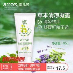 爱儿可(arok)丽家宝贝儿童驱蚊防蚊膏草本清凉凝露50g 白色