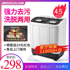 金帅(jinshuai) 4.5公斤 全半自动洗衣机 双杠 双桶 波轮婴儿童 宝宝 家用 小型洗衣机 4.5公斤强力风干款
