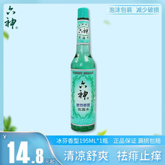 六神花露水冰芬香型经典老式玻璃瓶装195ml清凉舒爽祛痱止痒夏季祛除气味去痱子提神驱蚊液