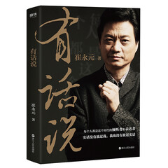 有话说:崔永元